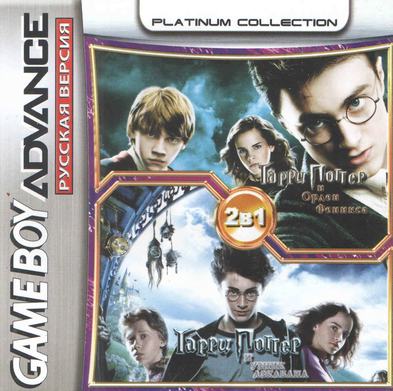 Картридж для геймбой 2 в 1 H.Potter, the Order of the Phoenix, the Prisoner of Azkaban (GBA) (Platinum) (256M)