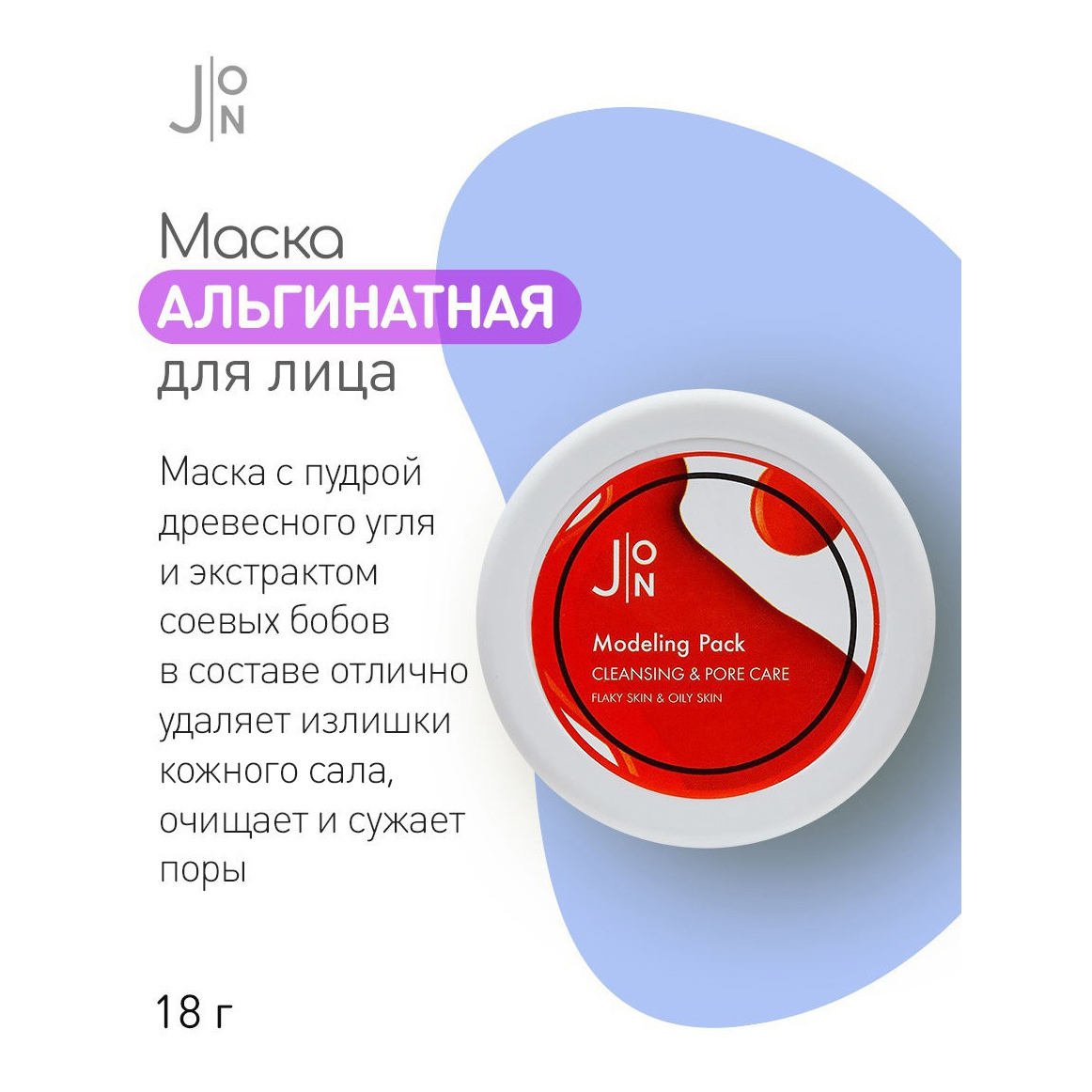 J:ON Очищающая альгинатная маска для лица Корея Cleansing & Pore Care ...