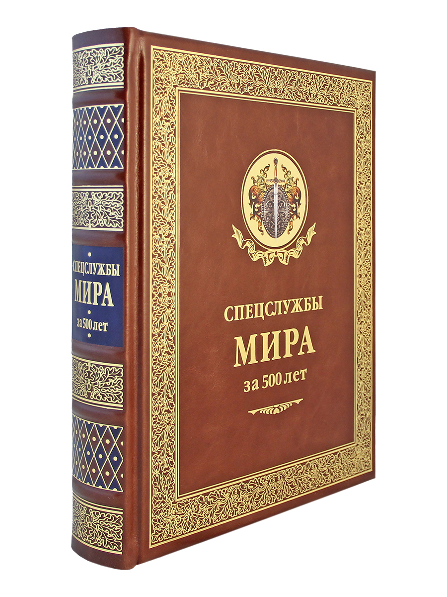 Книга "Спецслужбы Мира за 500 лет" Линдер Иосиф Борисович – купить ...