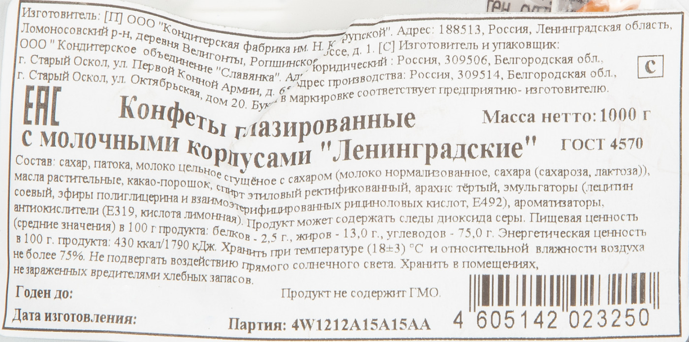 Конфеты ленинградские крупской состав. Конфеты Буревестник фабрика им Крупской. Конфеты агат фабрика им Крупской купить.