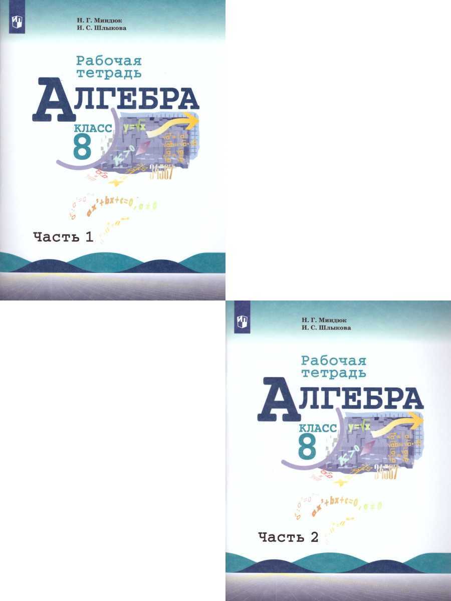 Алгебра 8 класс Просвещение. Гдз по алгебре 8 класс рабочая тетрадь. Уч по алгебре 8 класс Макарычев. Ответы по алгебре 8 класс Макарычев.