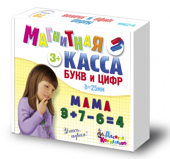 Набор букв и цифр. Магнитная Касса