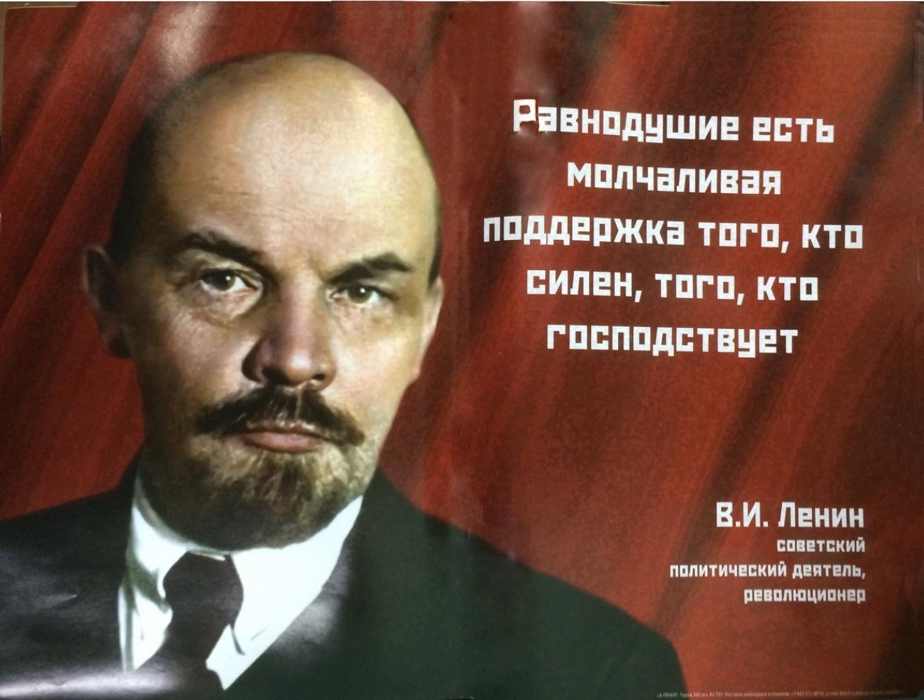 Советский плакат "Ленин" (Ретро постер) 60см х 40см — купить в интернет ...