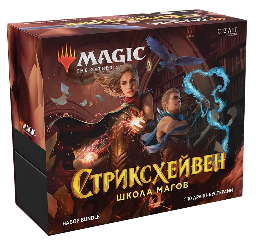 MTG: Bundle набор издания Стриксхейвен: Школа Магов на русском языке / Magic The Gathering