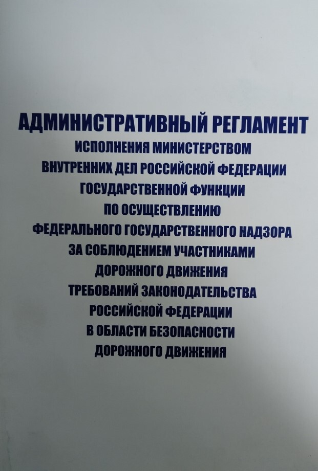 Административный регламент исполнения министерством внутренних дел