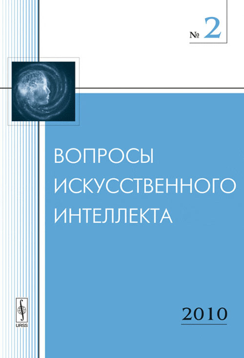 Вопросы искусственного интеллекта | Лебедев Максим Владимирович