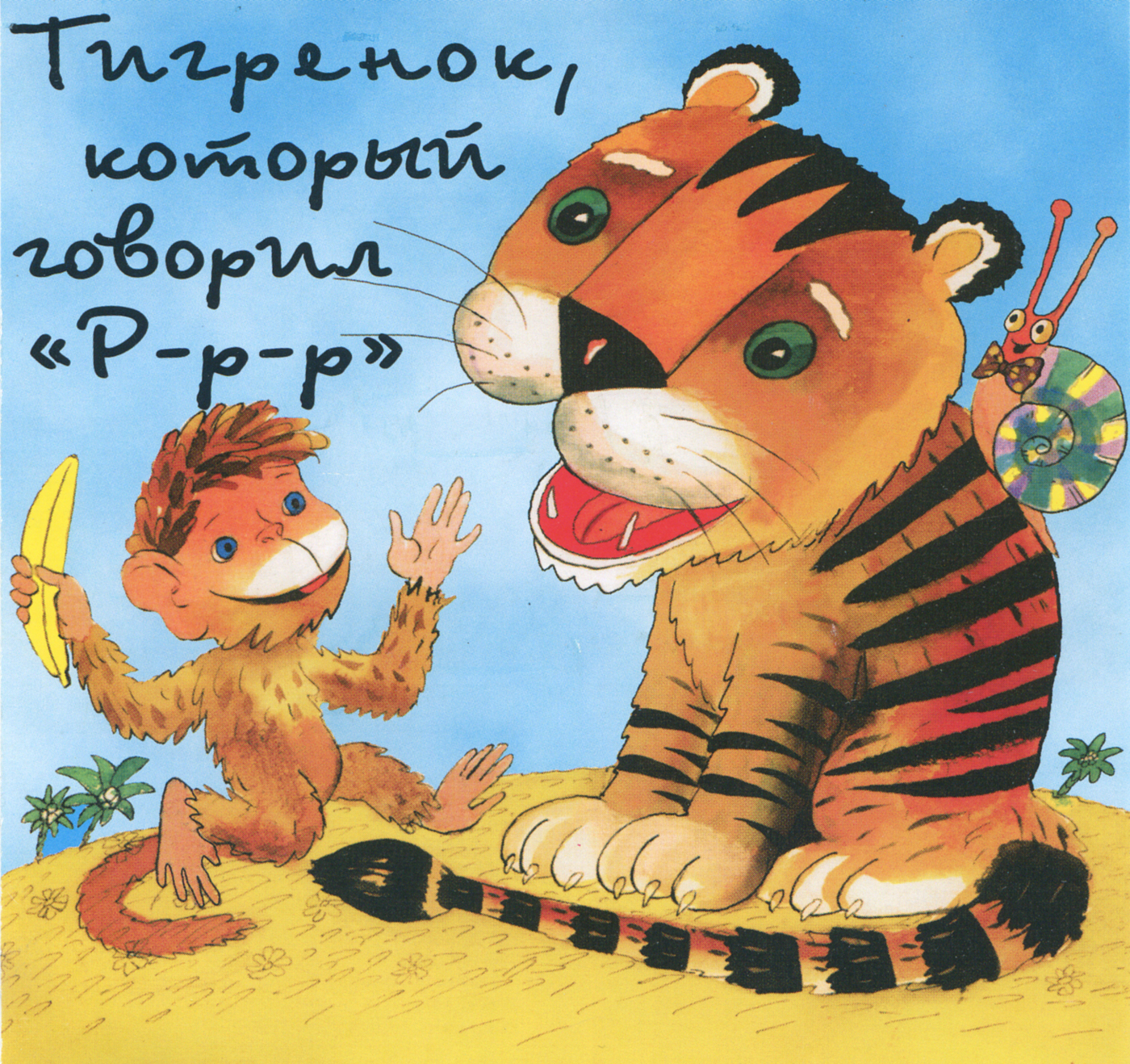 Костинский Тигренок