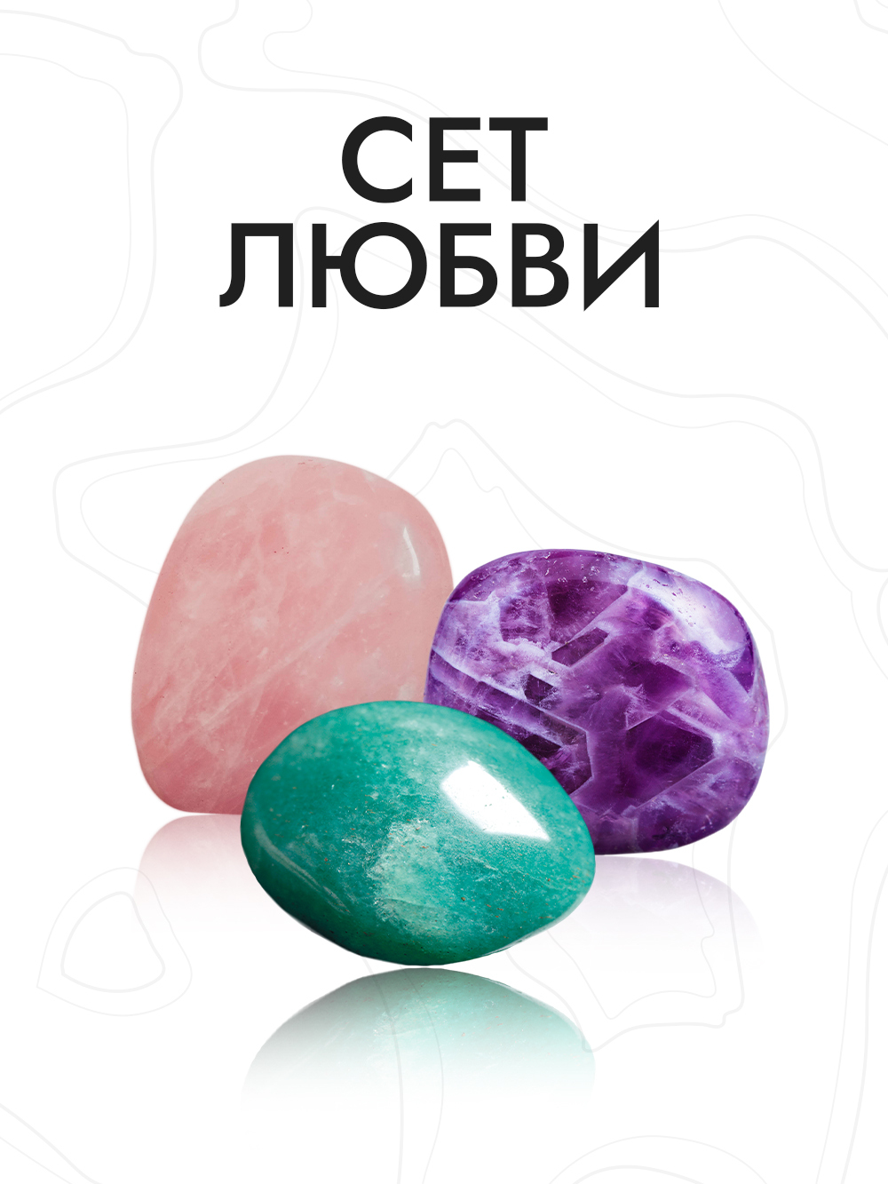 Сет камнем. Сет камня. Incrua
