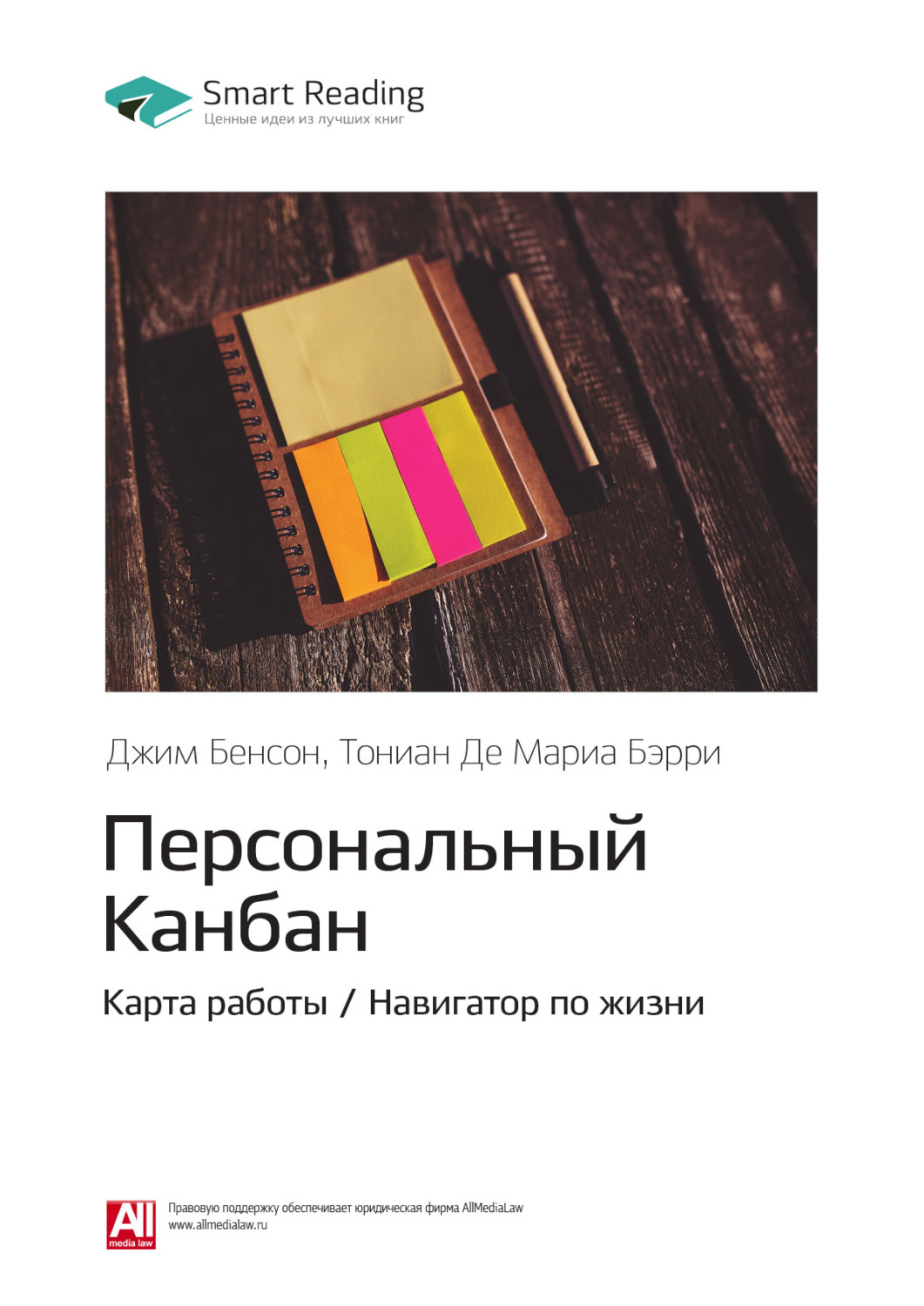 Джим бенсон тониан де мариа бэрри персональный канбан карта работы навигатор по жизни