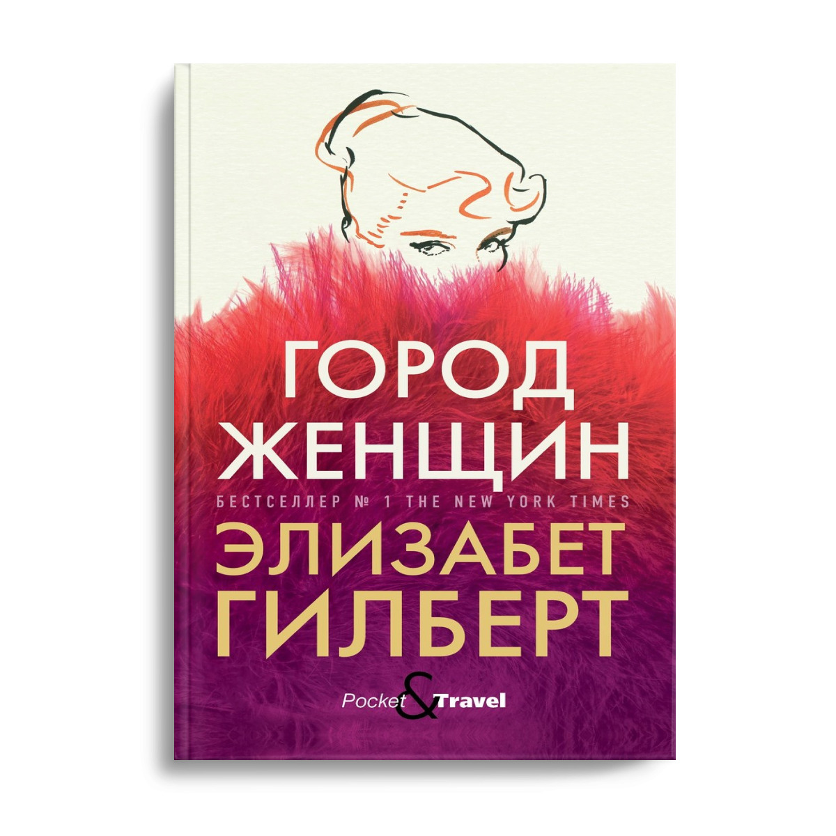 Большое волшебство элизабет гилберт