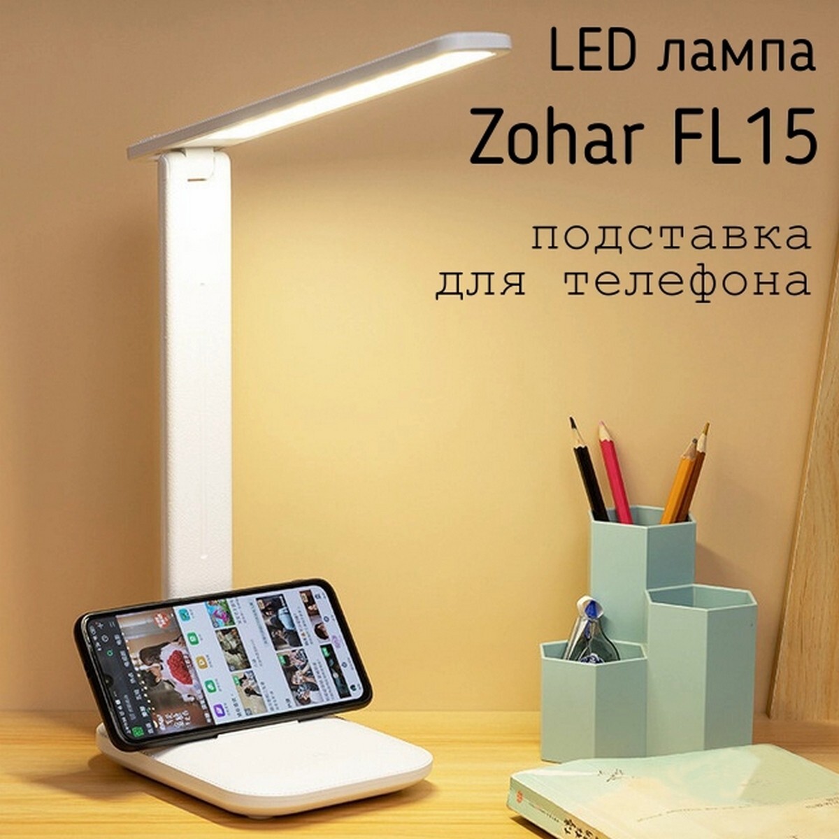 Настольная офисная лампа Zohar FL15 - купить по низкой цене в  интернет-магазине OZON (248699525)