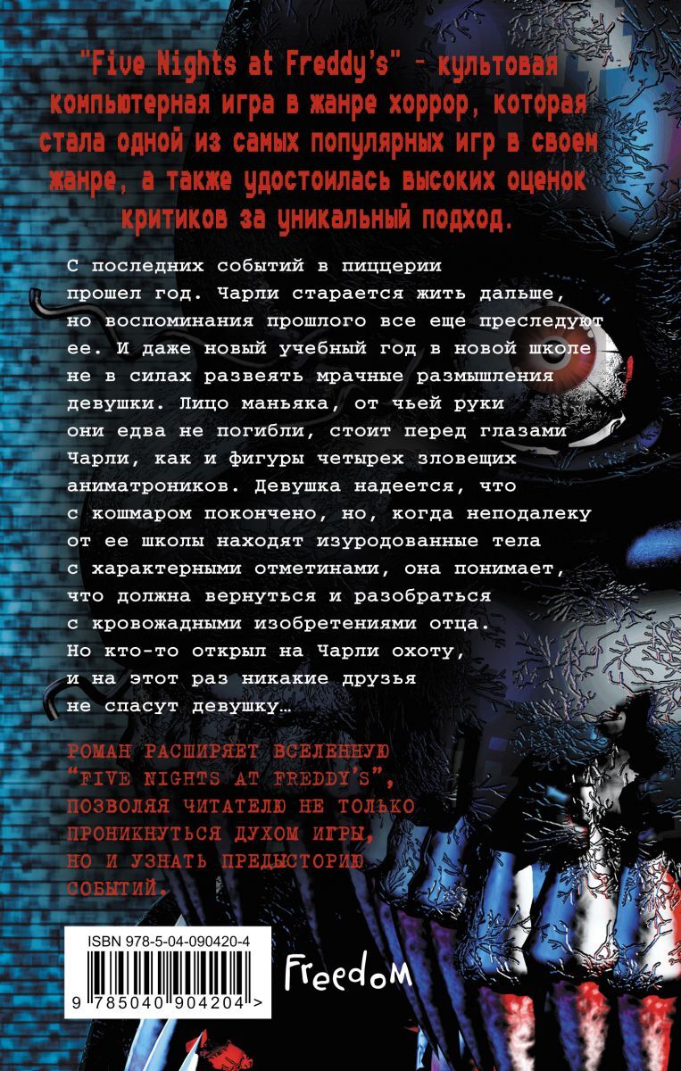 Воспоминания преследуют ее, а лицо маньяка, от чьей руки они едва не погибл...