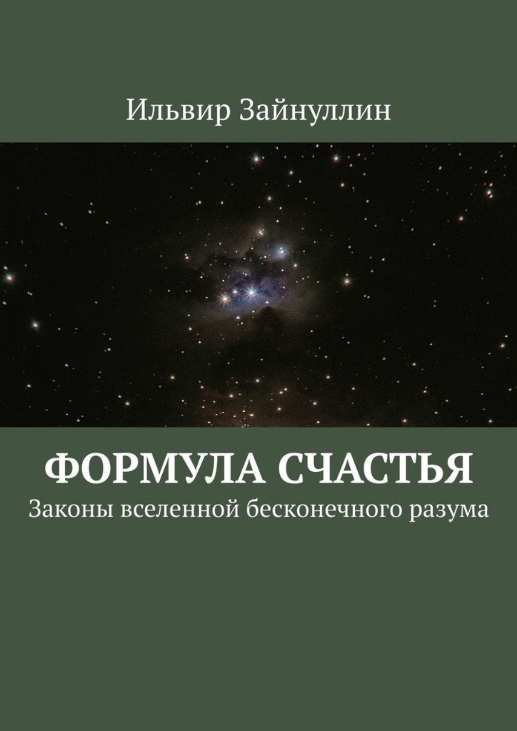 Формула Счастья Книга Купить