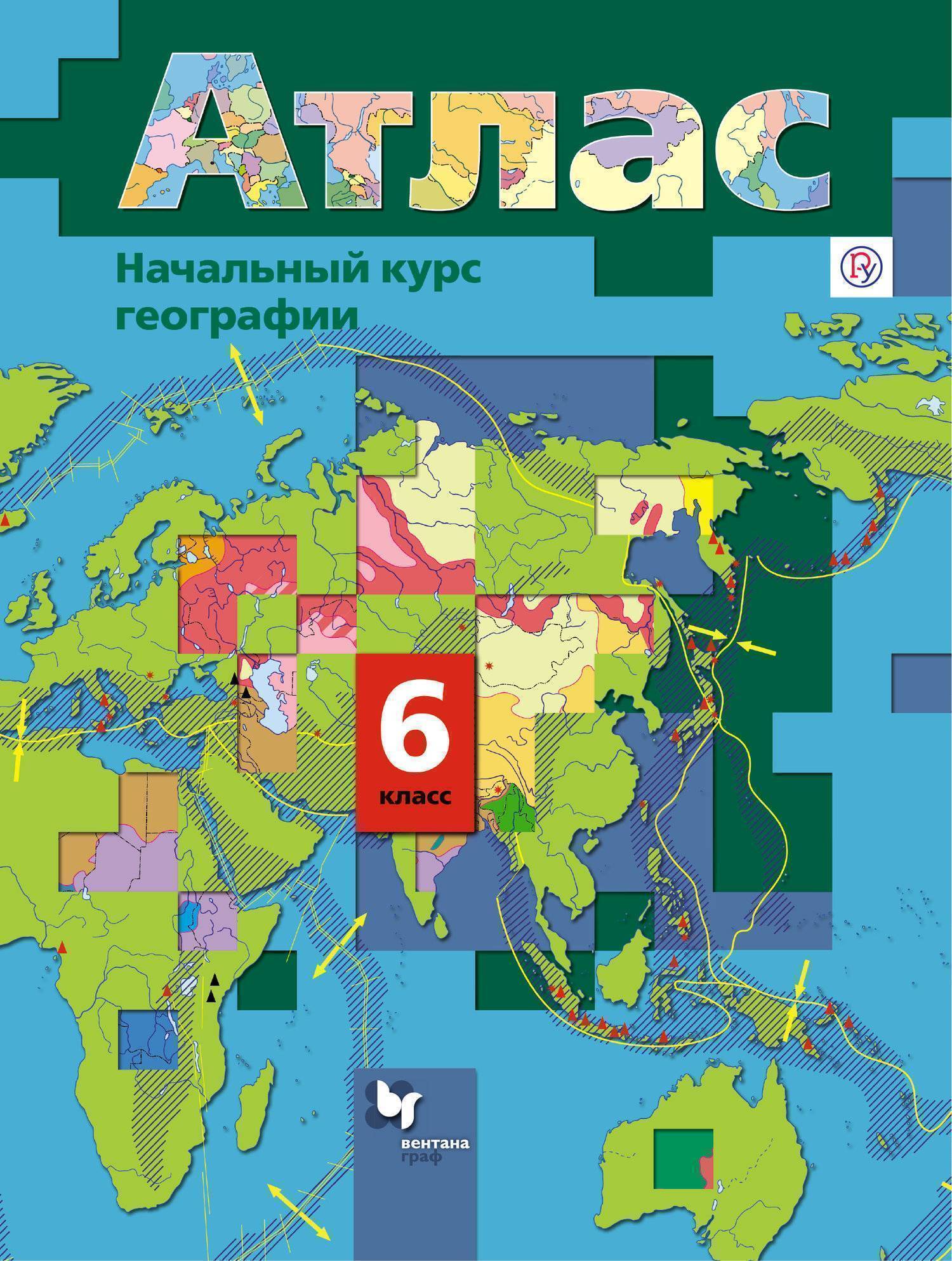 Душина, Летягин: Начальный курс географии. 6 класс. Атлас