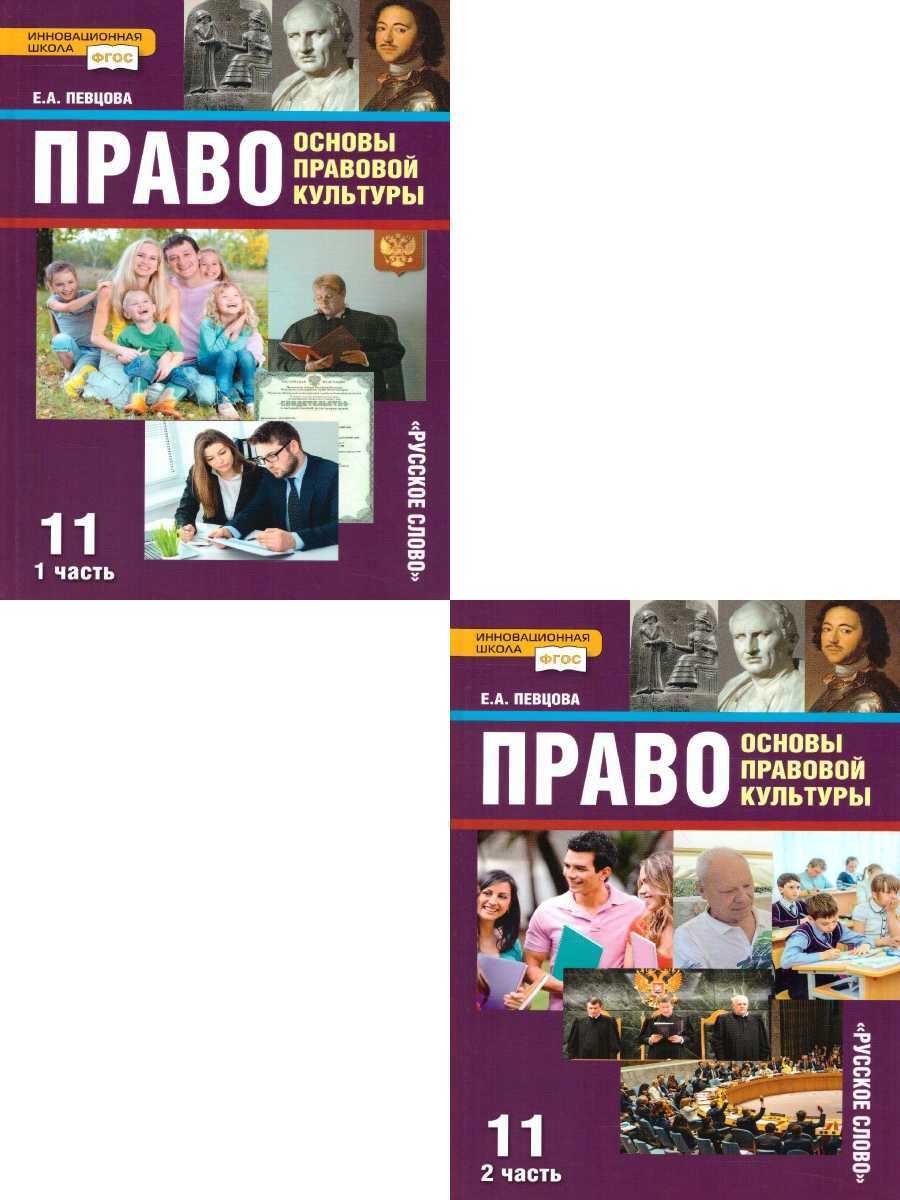 Книга "Право 11 класс . Основы правовой культуры. Учебник. Комплект из ...