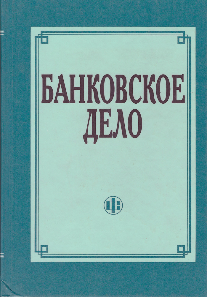 Финансы в картинках книга