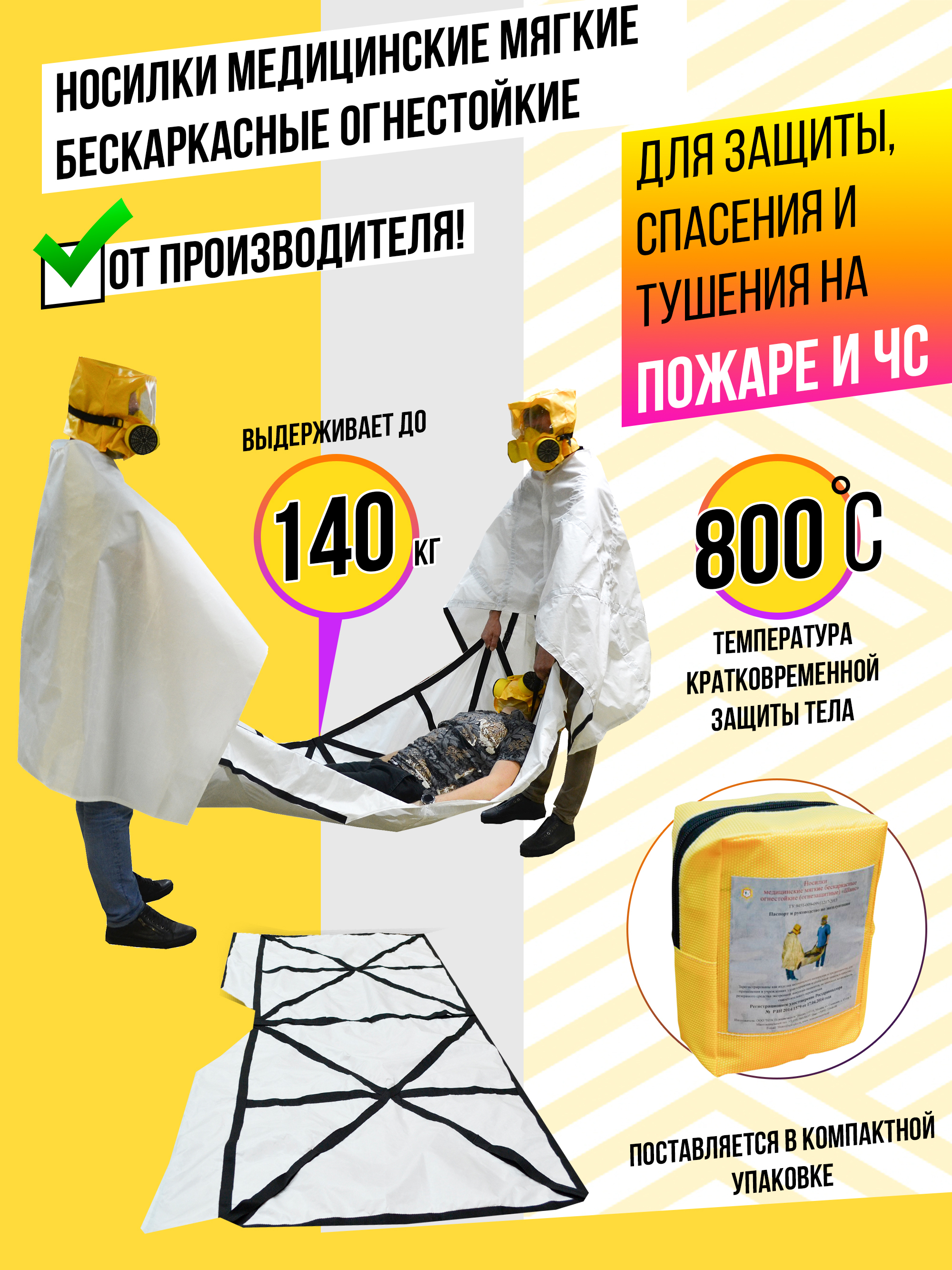 Носилки Медицинские Мягкие Бескаркасные Фэст Купить