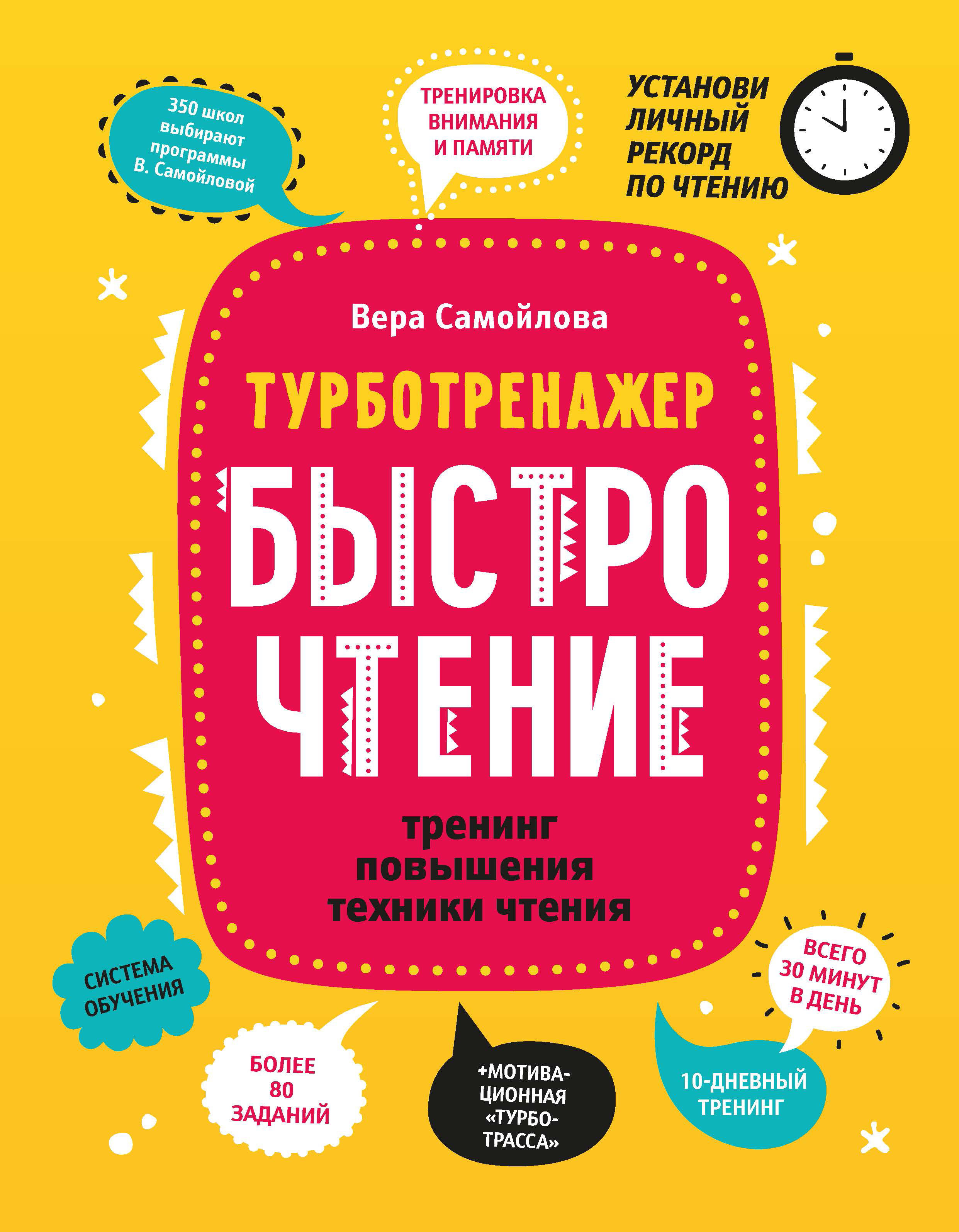 Увеличение техники чтения. Быстрочтение. Нейрочтение. Задания нейрочтение. Тексты для нейрочтения.