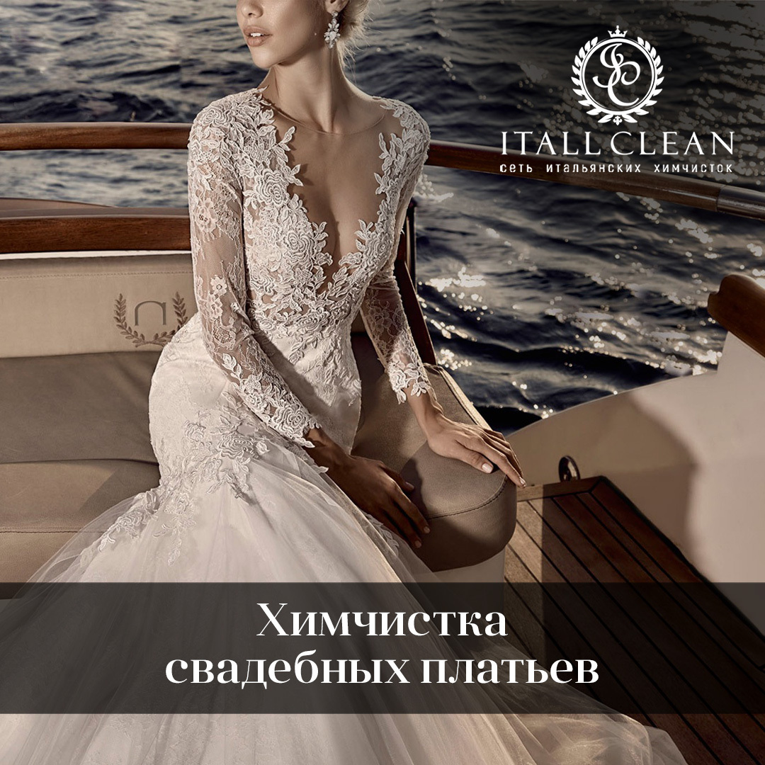 Химчистка платья свадебного ITALLCLEAN – цены на OZON Услуги