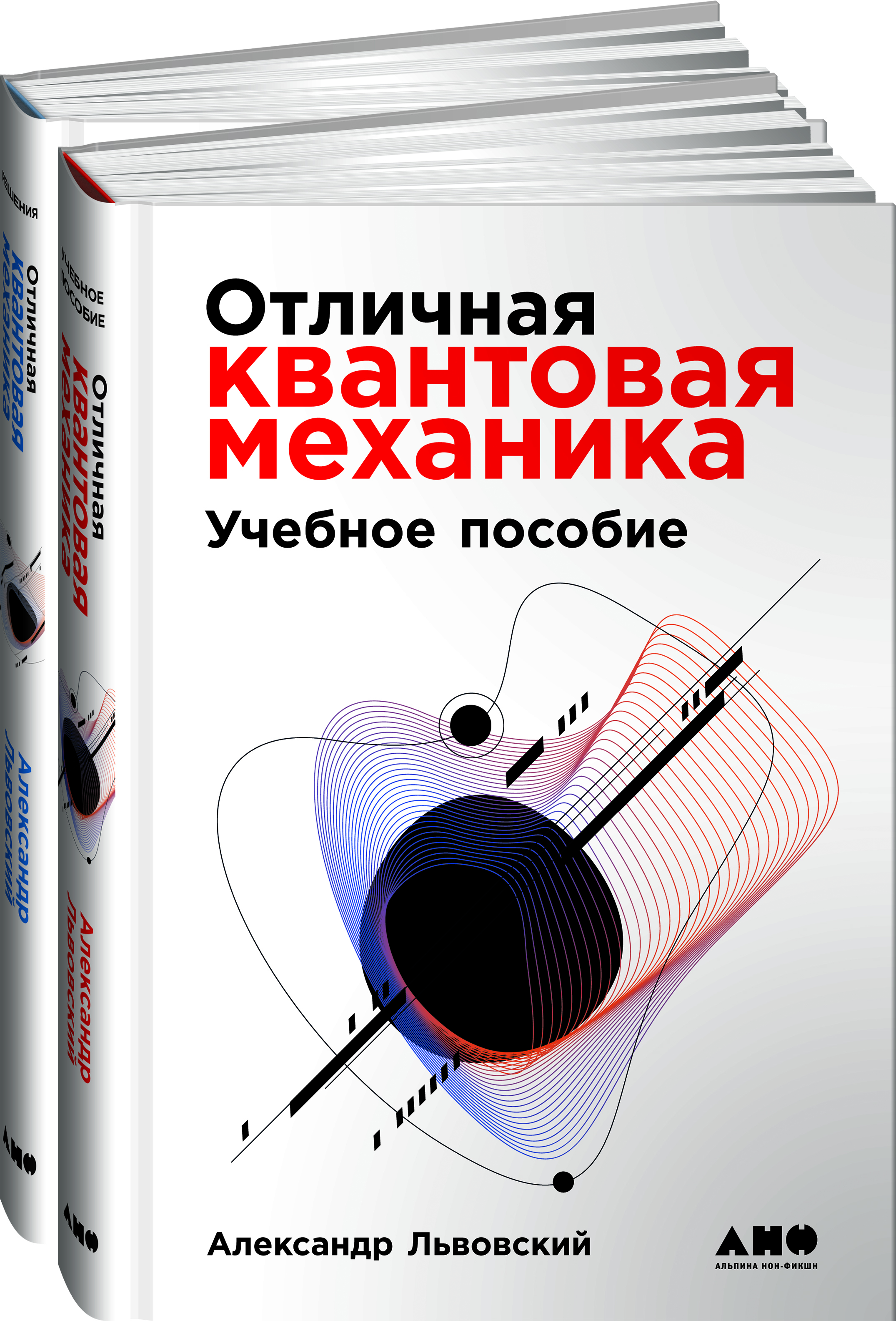Квантовая механика 2. Квантовая механика. Квантовая механика в 2 томах. Квантовая механика книга.