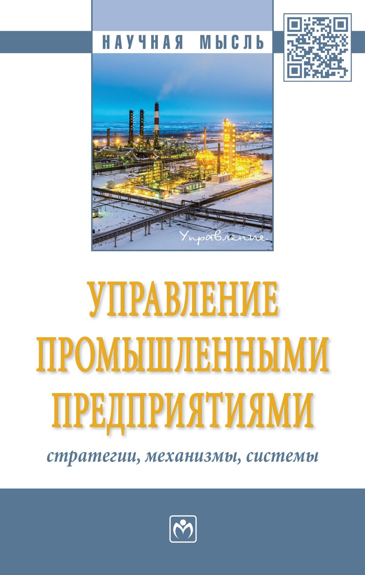 2 управление промышленностью. Стратегия с механизмами. Книги об управлении в промышленности. Структура управления промышленного предприятия.