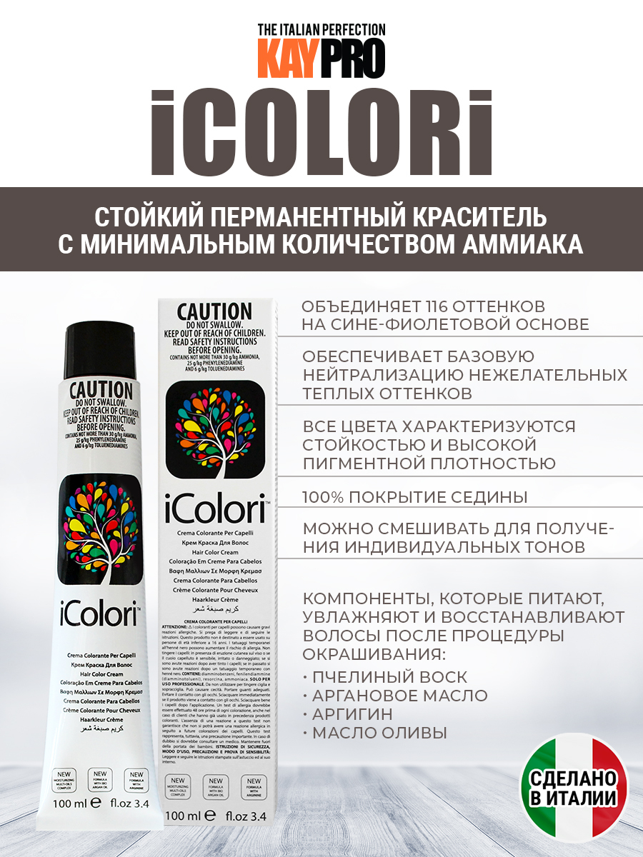 Краска для волос kaypro icolori палитра