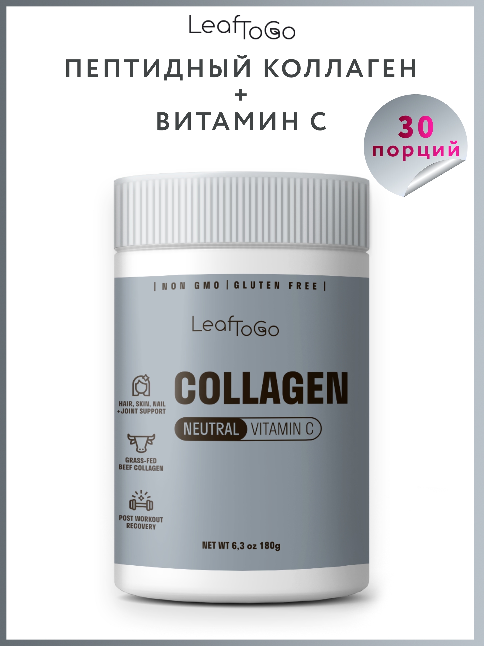 Collagen c отзывы. Коллаген порошок leaftogo. Коллаген leaftogo витамины. Коллаген Neutral Vitamin c leaftogo. Leaftogo / коллаген пептидный + витамин c 180 г 30 порций.