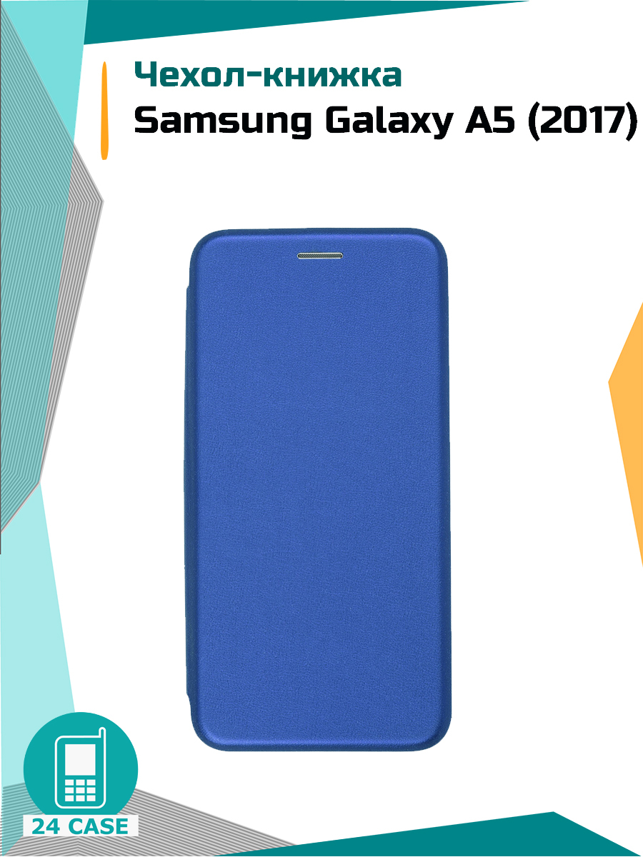 Чехол-книжка для Samsung Galaxy A5 2017 (SM-A520F) / Самсунг А5 2017 А520  (синий) - купить с доставкой по выгодным ценам в интернет-магазине OZON  (167122826)