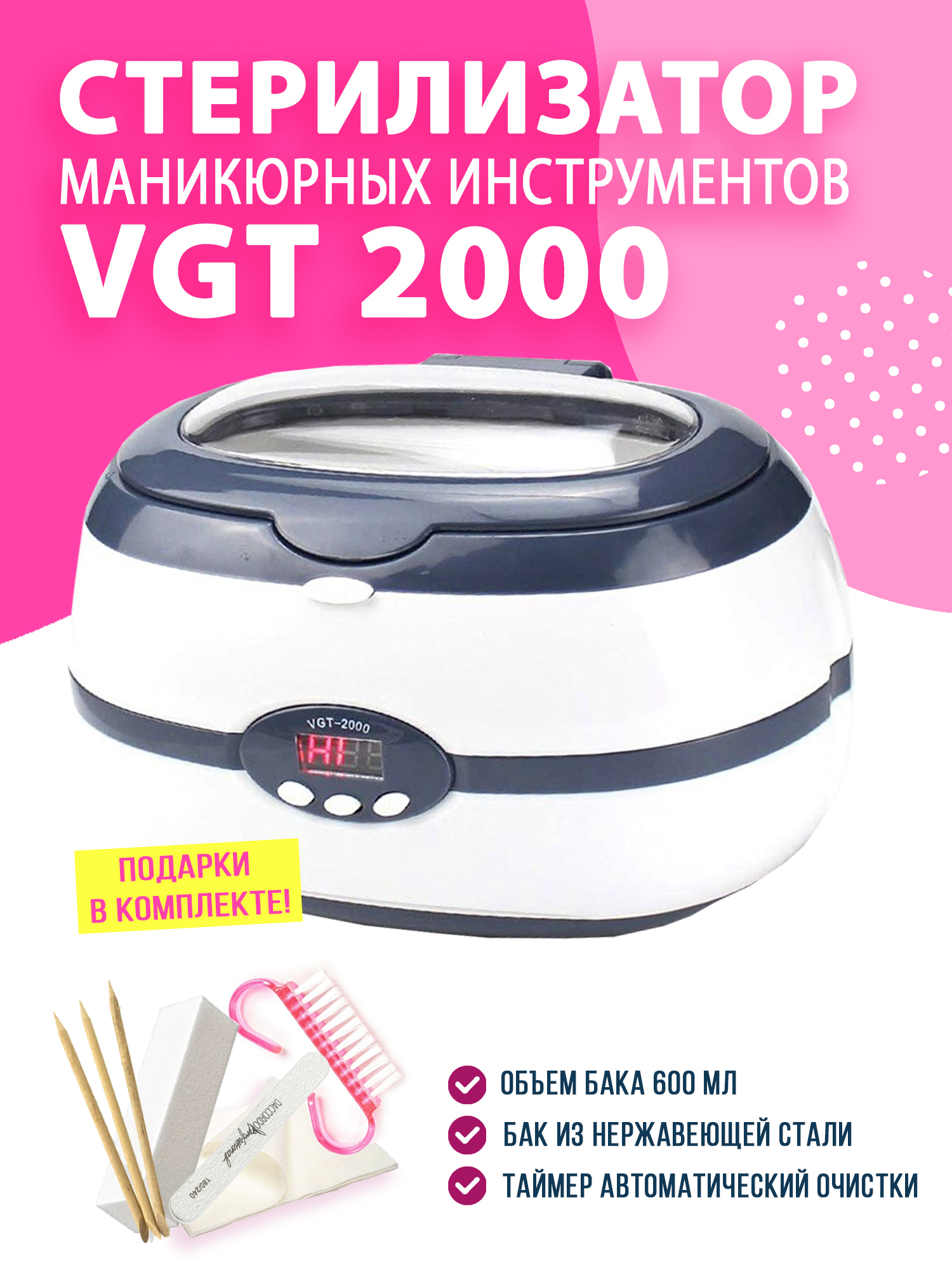 Стерилизатор 2000. VGT-2000 ультразвуковая мойка ремонт. VGT 2000 мойка ультразвуковая инструкция.