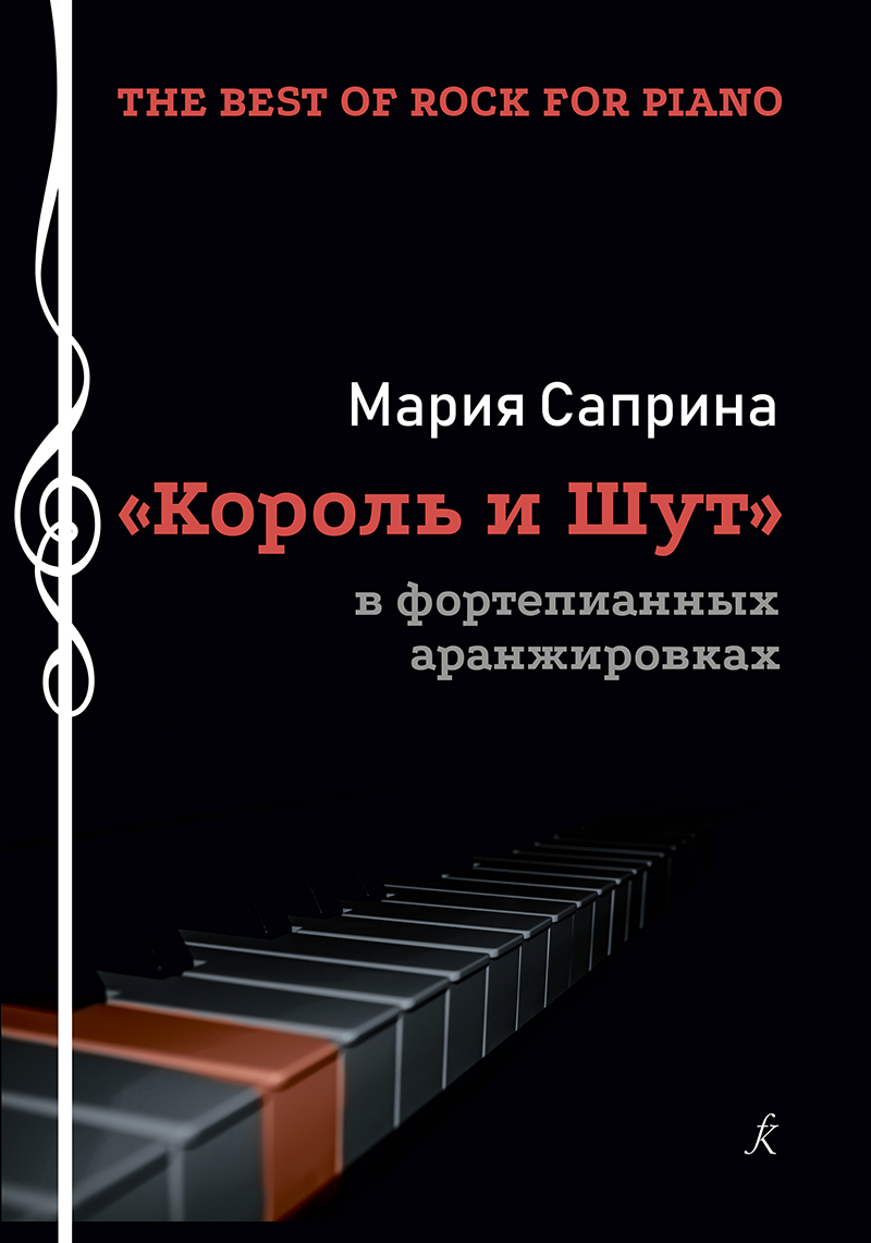 The best of Russian Rock for piano. 