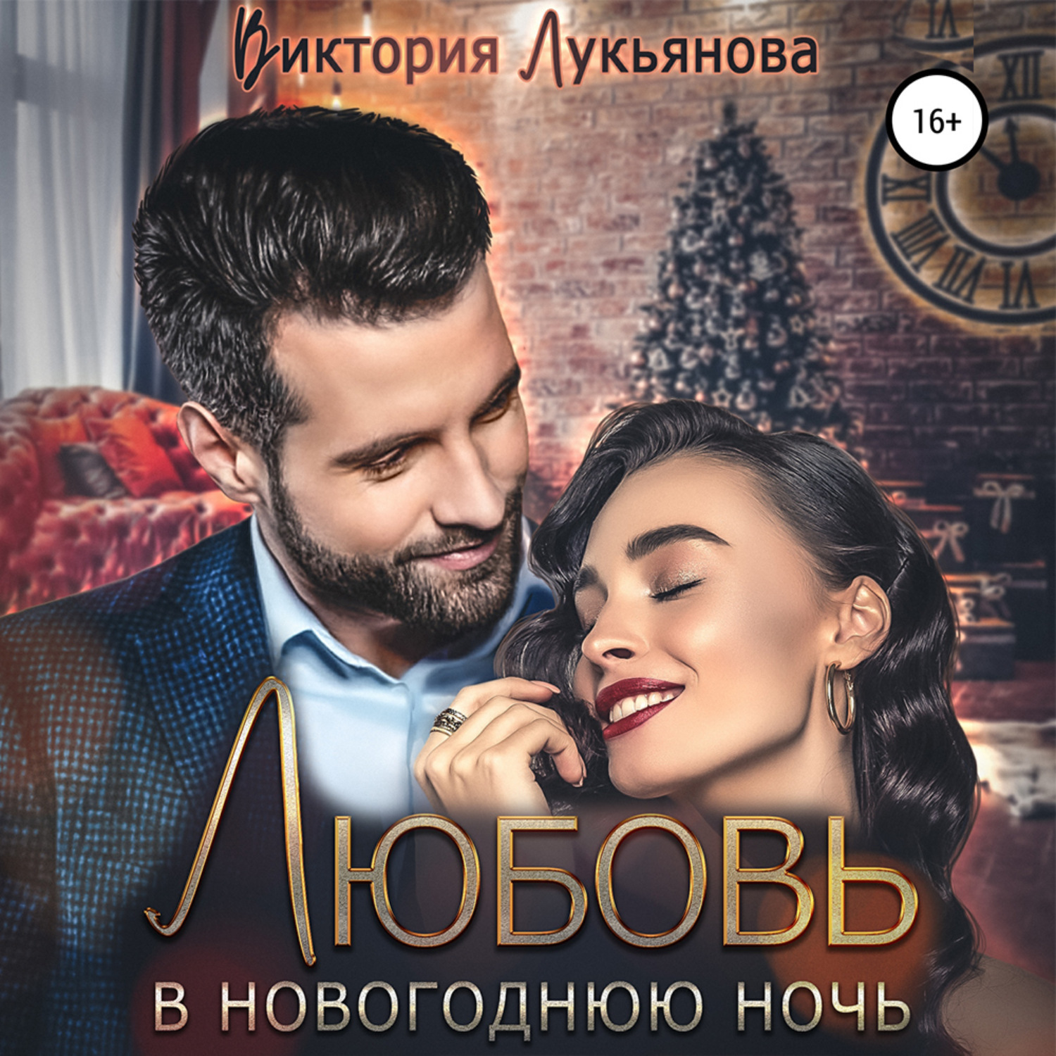 Фильм Сон В Новогоднюю Ночь