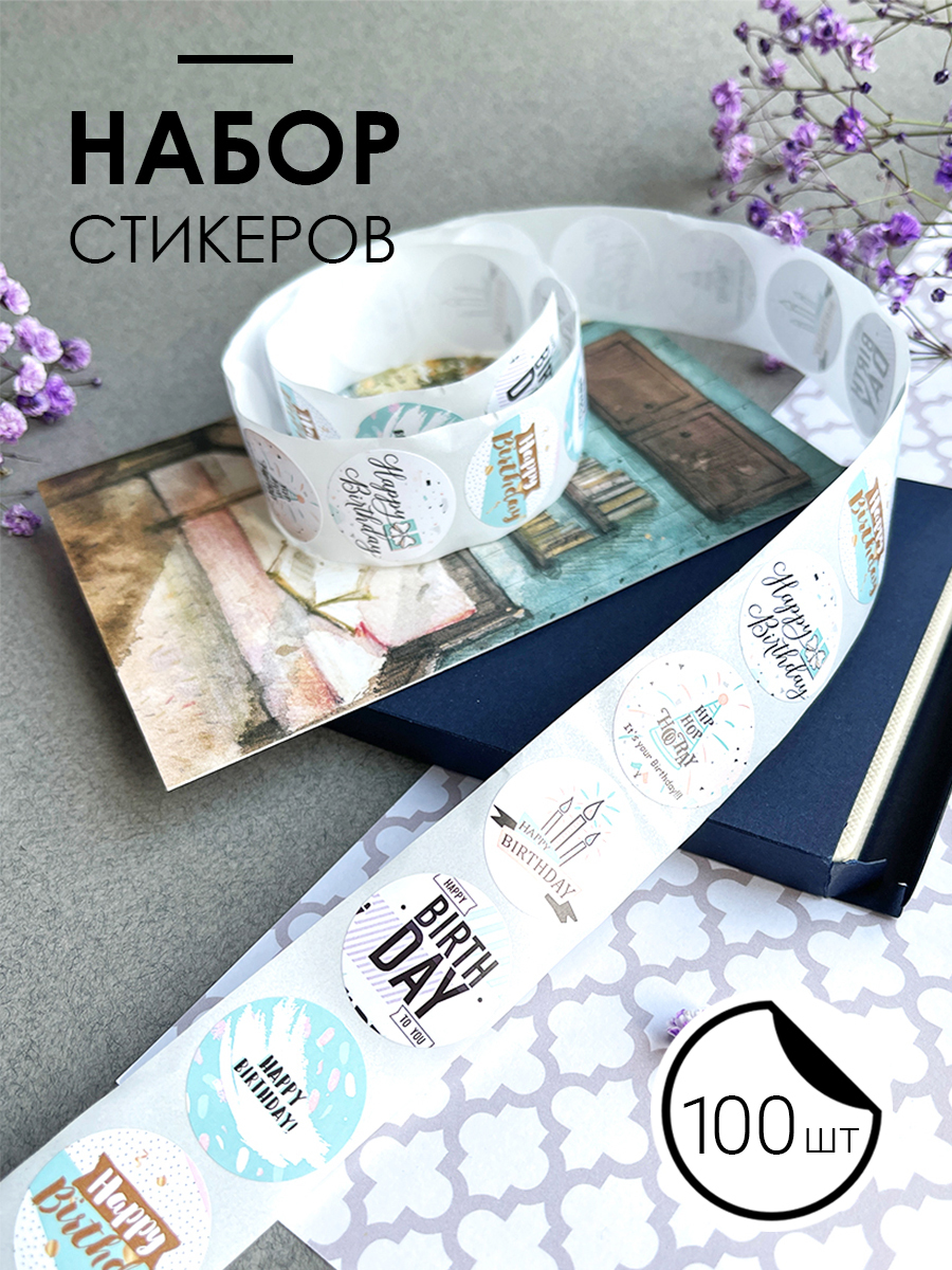 Характеристики Набор наклеек/ Набор стикеров/ Наклейки для подарка ...