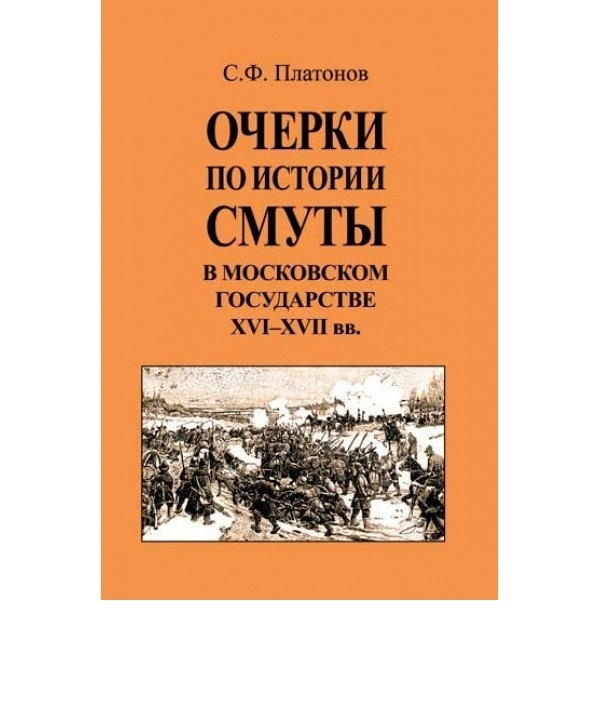 -. общая характеристика смуты. очерки истории смуты. смута карта. очерки истории смуты.