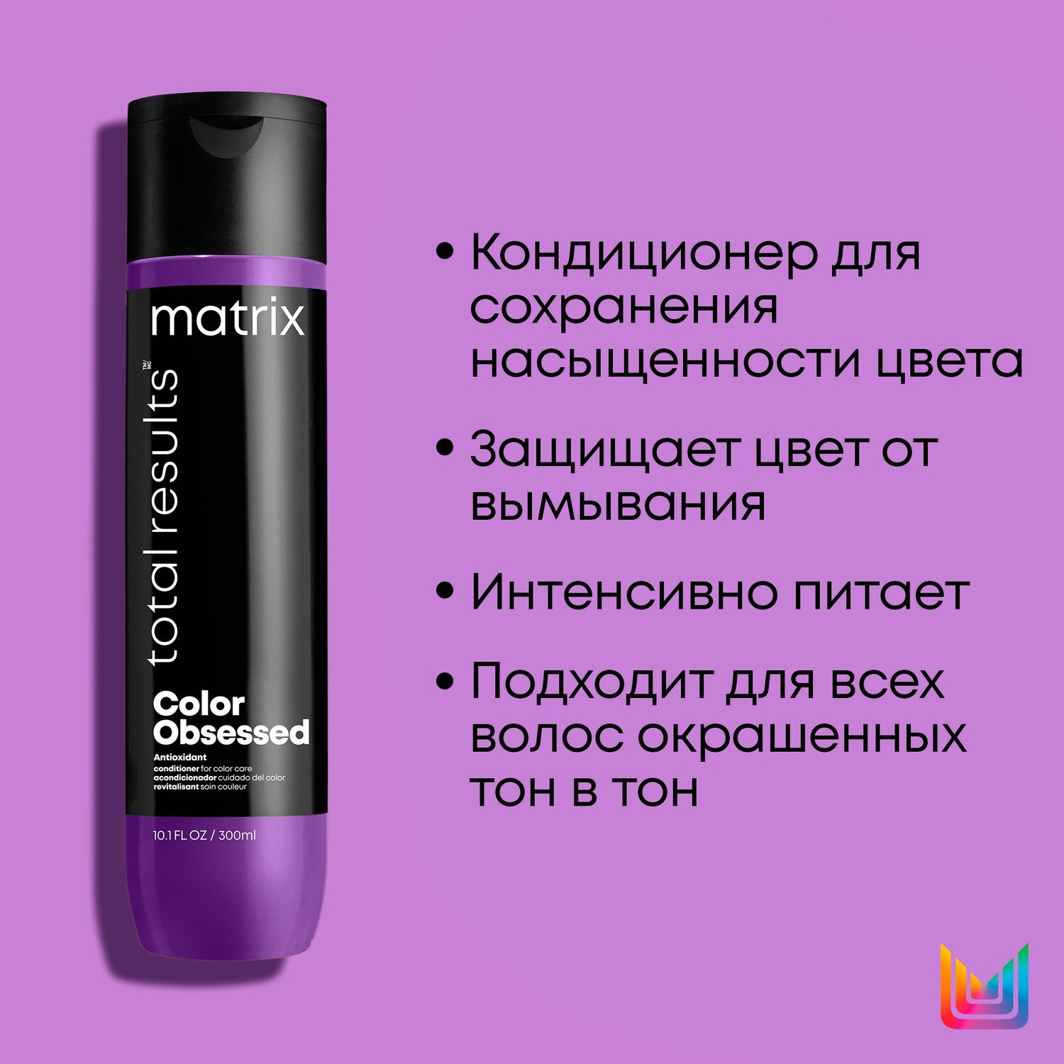 Тотал колор шампунь. Колор обсессед матрикс шампунь валдберис. Набор matrix color obsessed. Матрикс color obsessed. Шампунь матрикс color obsessed.