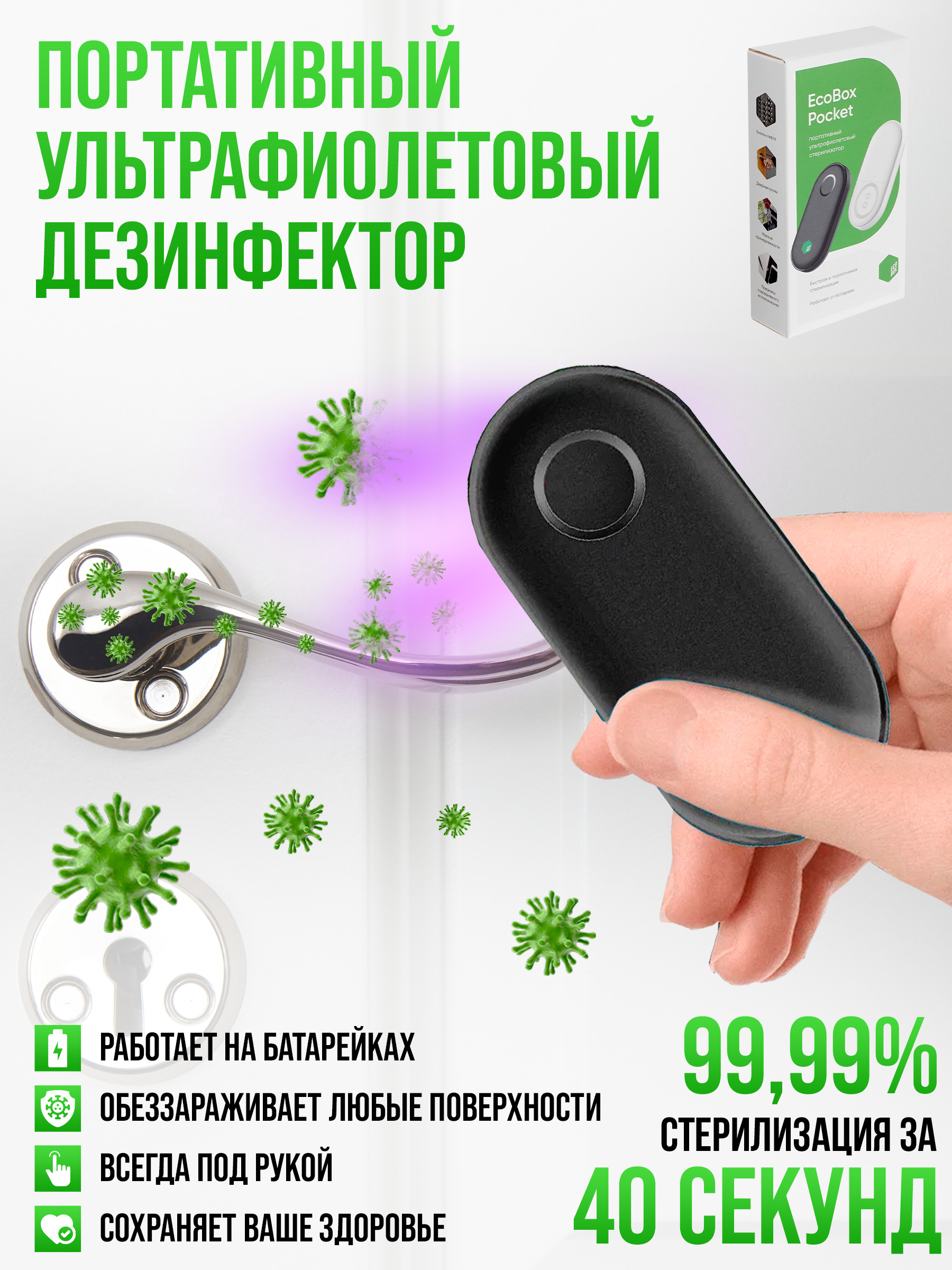 Портативный ультрафиолетовый дезинфектор / стерилизатор EcoBox Pocket Black  - купить с доставкой по выгодным ценам в интернет-магазине OZON (296174532)