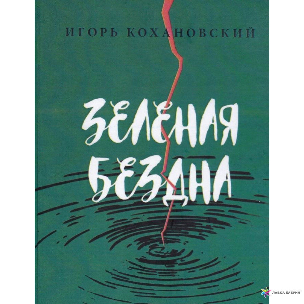 Бездна стихотворение. Бездна стихотворение. Стихотворение г. Стихи про бездну. Цитата про бездну.