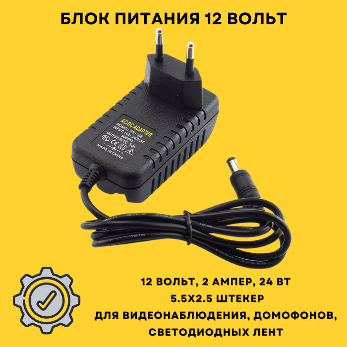 Блок питания 12V DC 12 вольт 2 Ампер / Сетевой адаптер 24Вт / Блок ...
