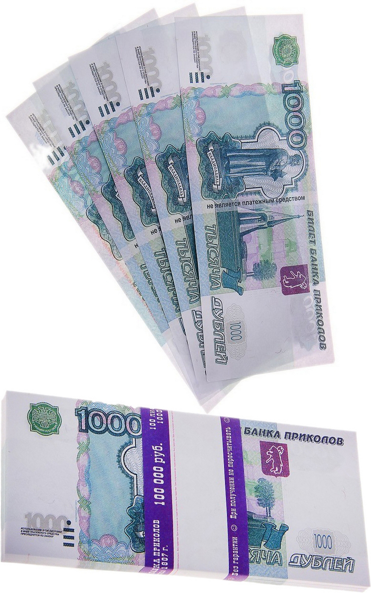 Сувенирные деньги 1000 рублей купить по выгодной цене в интернет ...