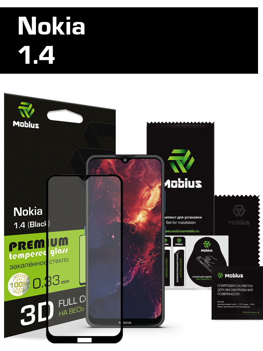 ЗащитноестеклоMobiusдляNokia1.43DFullCover(Black)