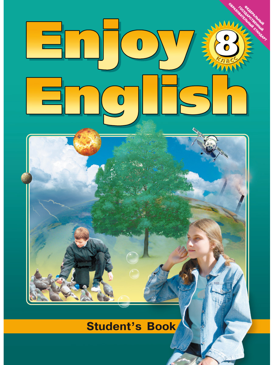 Английский язык 8 класс. Enjoy English 8 класс учебник биболетова. Английский язык 8 класс enjoy English. Учебник по английскому языку 8 класс. Учебник английского enjoy English.