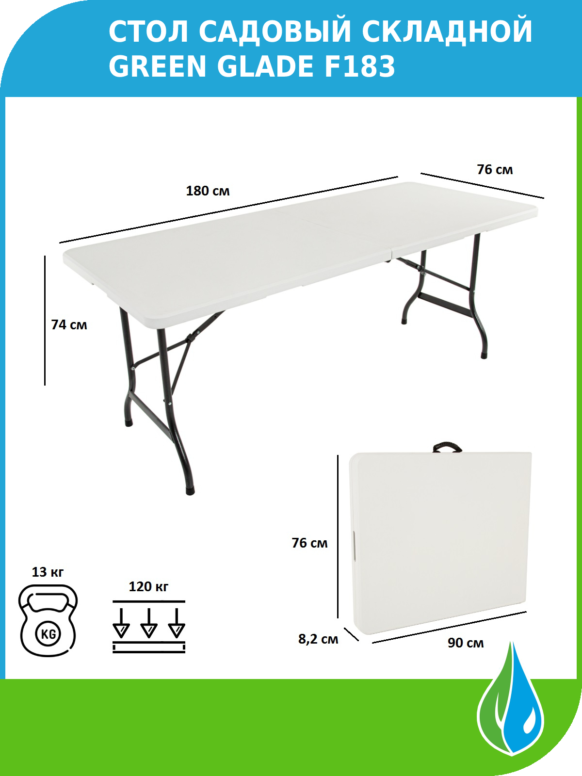 Стол раскладной Green Glade f183