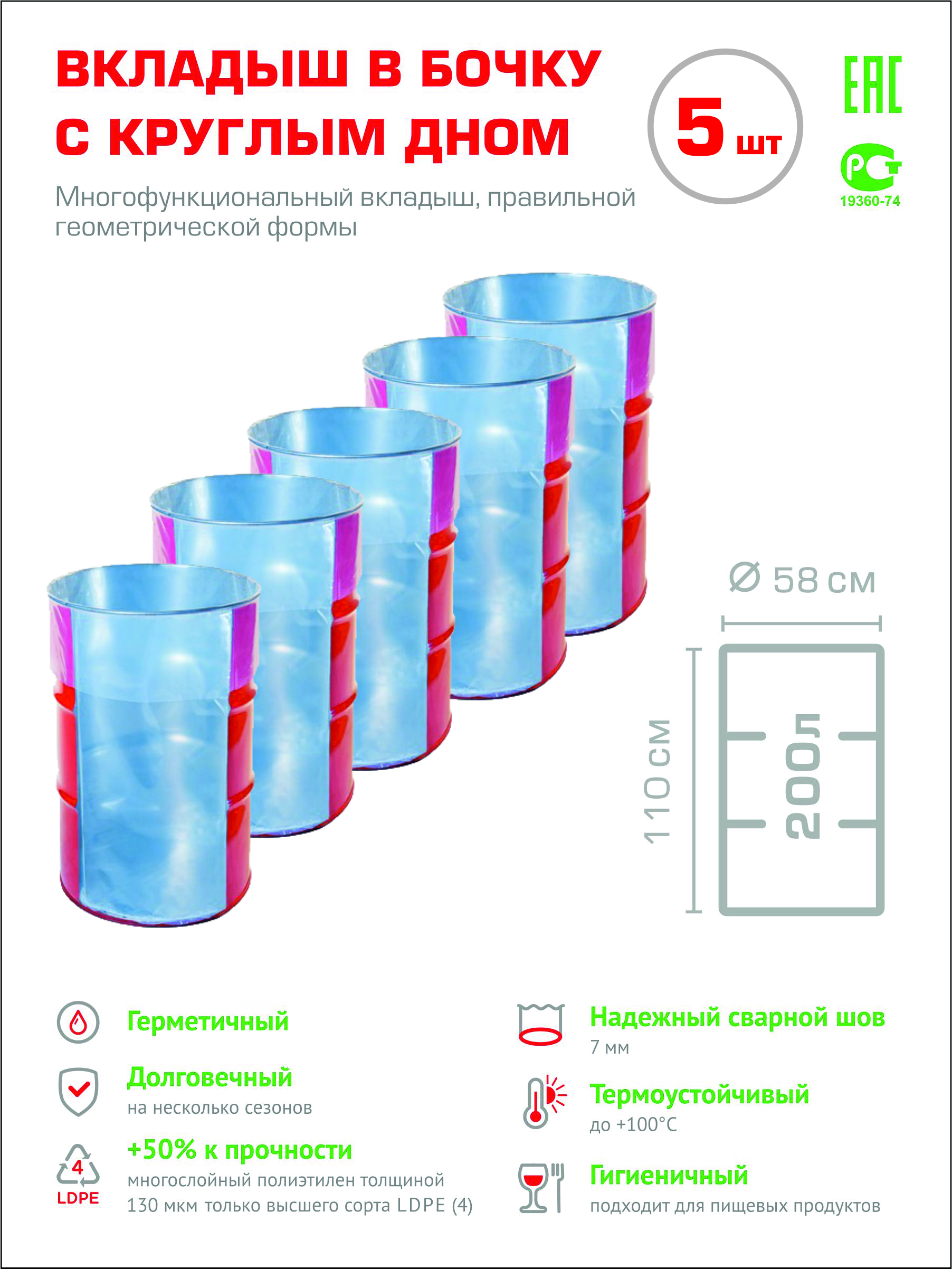 Полиэтиленовый Мешок Для Бочки 200 Л Купить