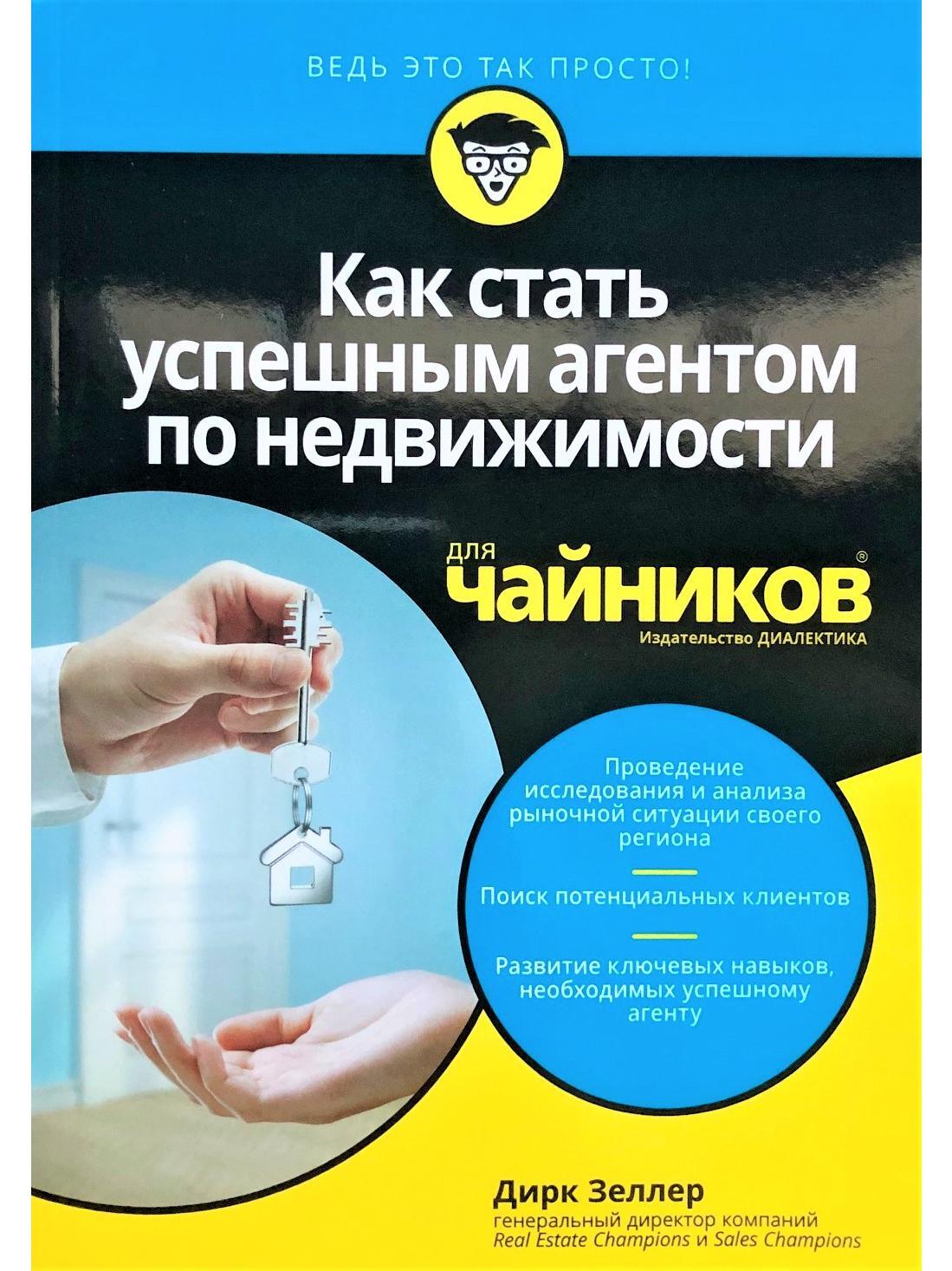 Как становятся агентами. Как стать агентом страховой компаний макс. Как стать агентом. Инфографика агент по недвижимости. Стань агентом.