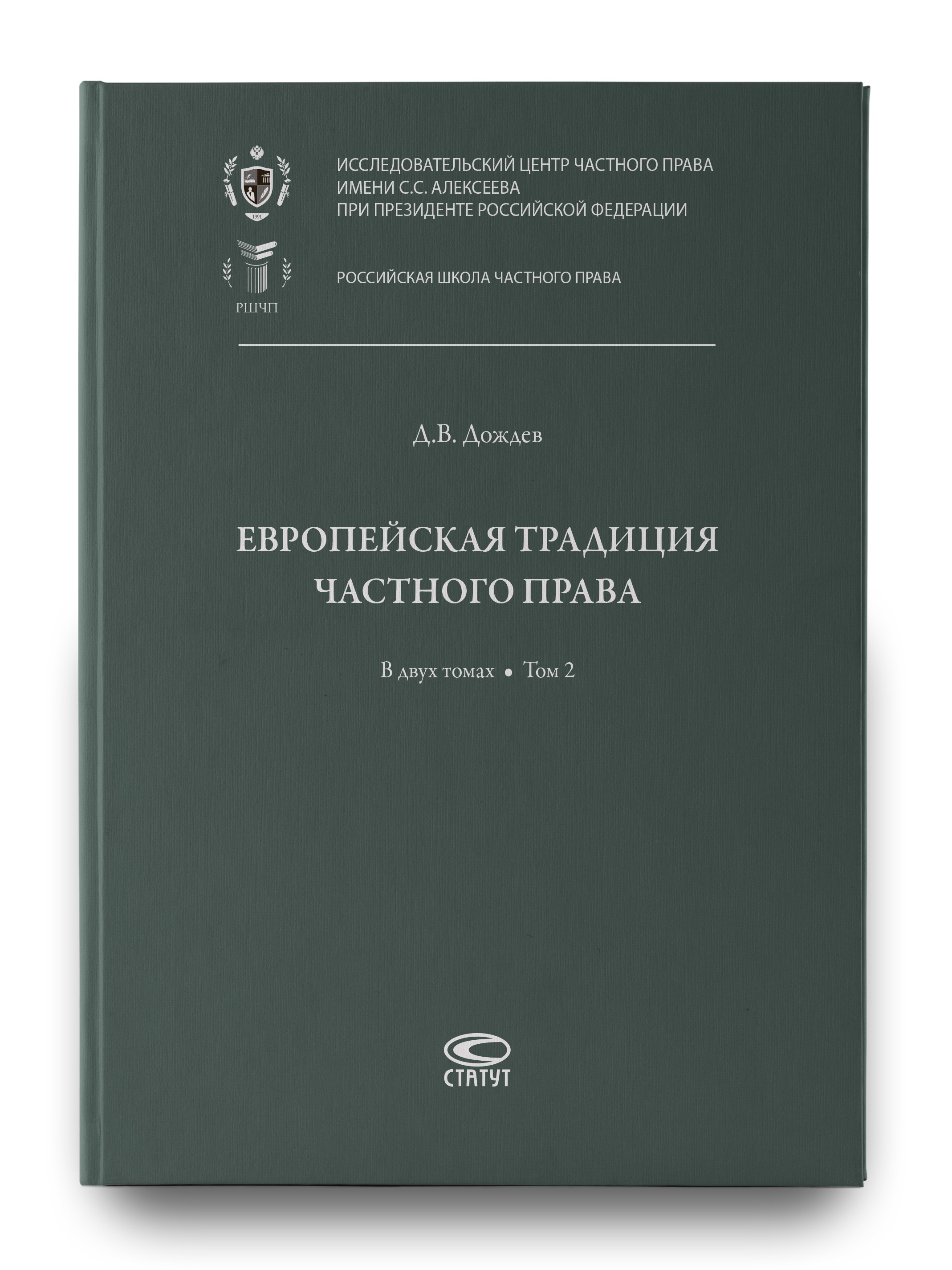 Дождев Римское Частное Право Купить