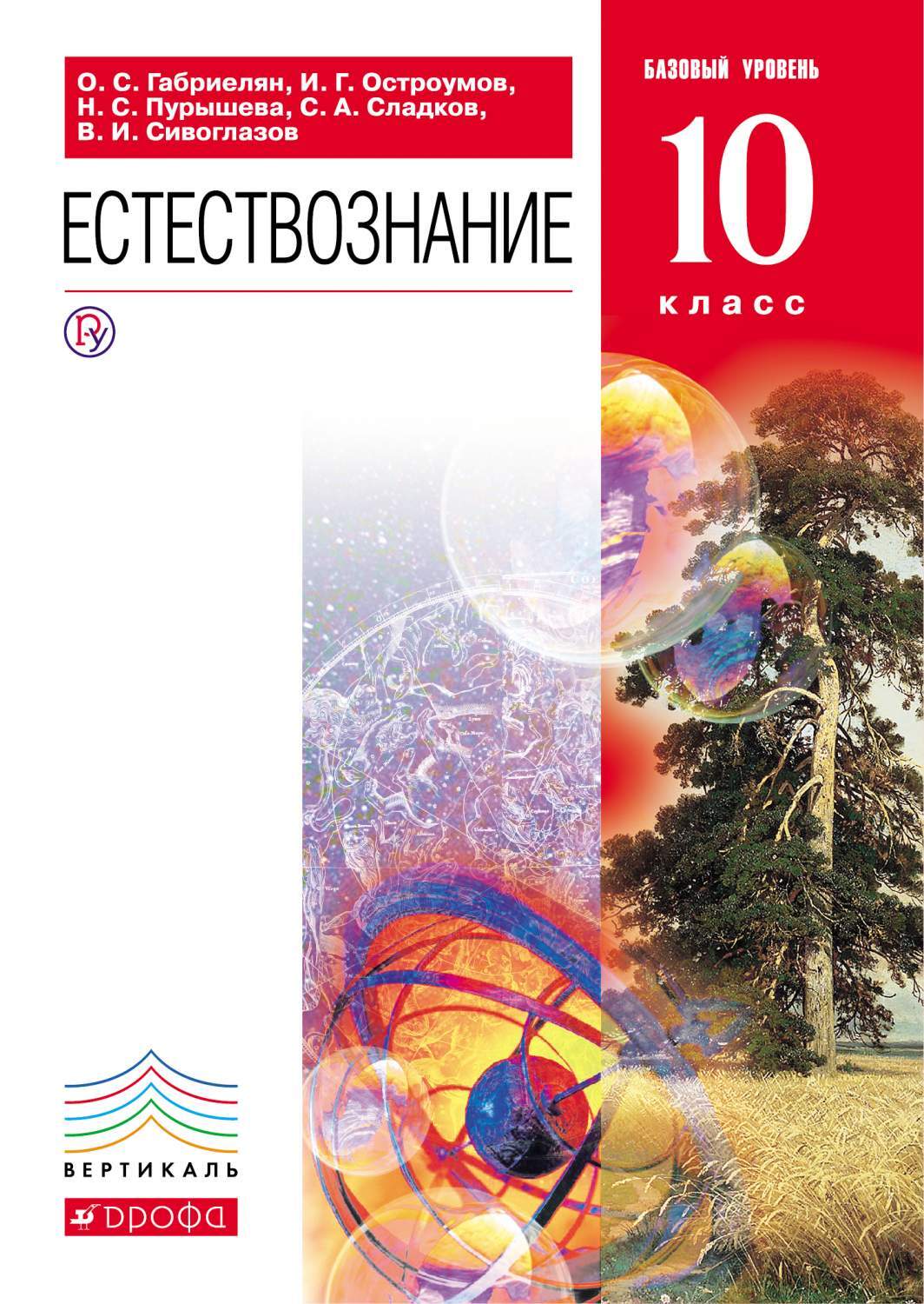 Проект по естествознанию 10 класс