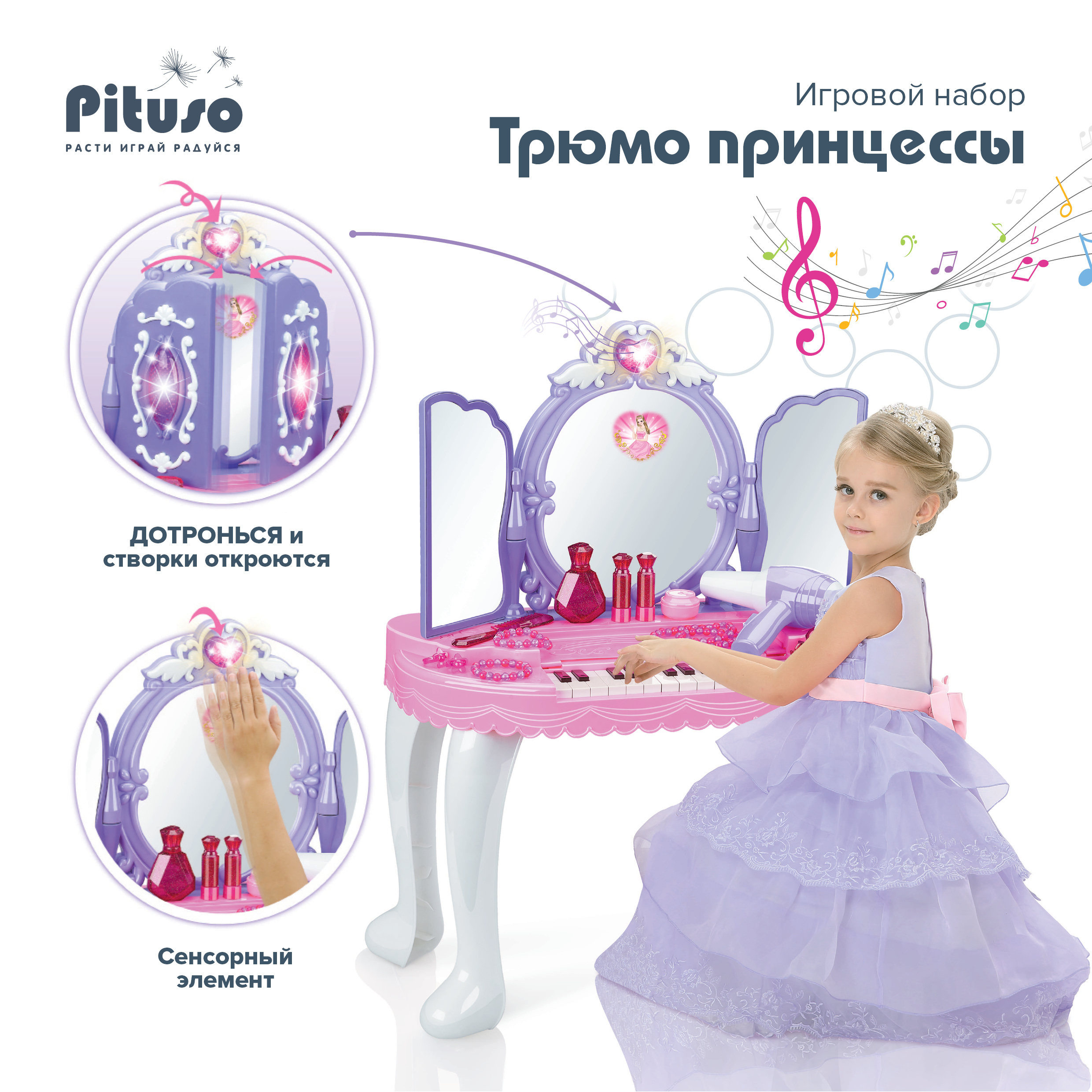 Игровой набор Pituso красотка