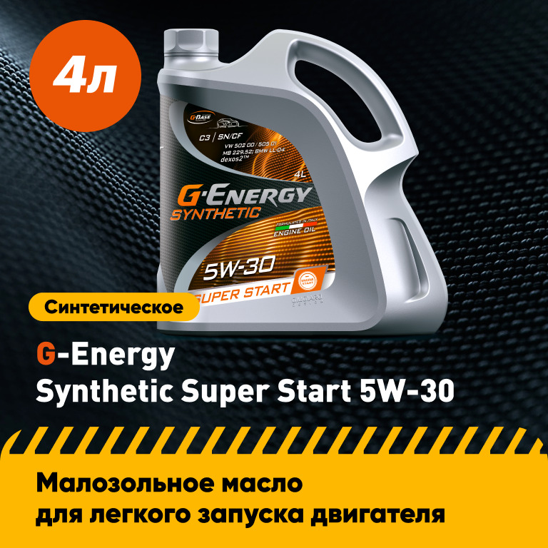 Моторное масло G-Energy 5W-30 Синтетическое 4 л -  в интернет .