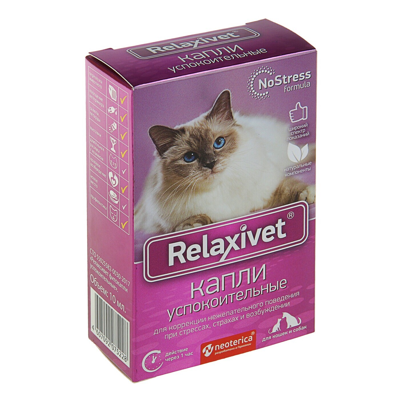 Успокоительное для кошек купить. Relaxivet капли успокоительные. Relaxivet для кошек капли. Капли успокоительные для кошек и собак, 10 мл, Relaxivet. Кошкам успокоительное Relaxivet.