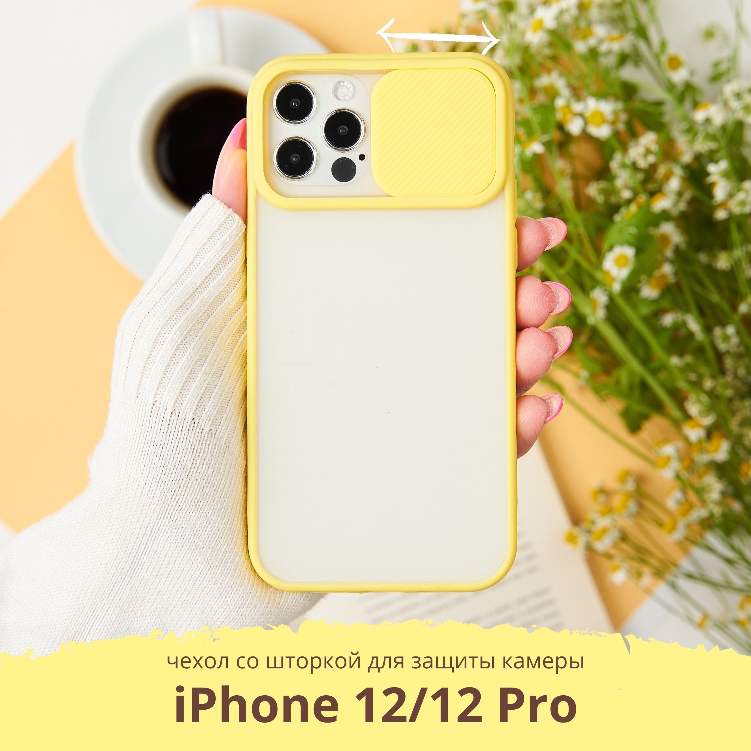 Чехол со шторкой для камеры айфон 12. Чехол со шторкой для камеры. Чехол со шторкой для камеры. Чехол-книжка со шторкой камеры 12 pro max. Чехол camshield mate tpu со шторкой для камеры для apple iphone 11.