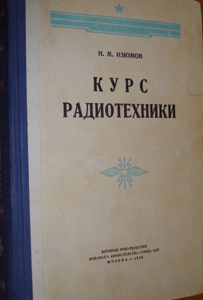 Курсрадиотехники